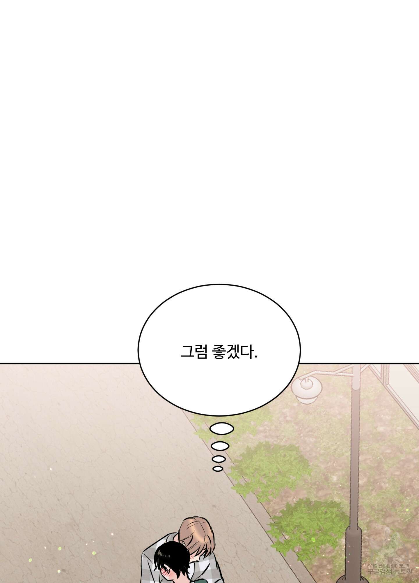나의 오싹한 소년에게 11화 71