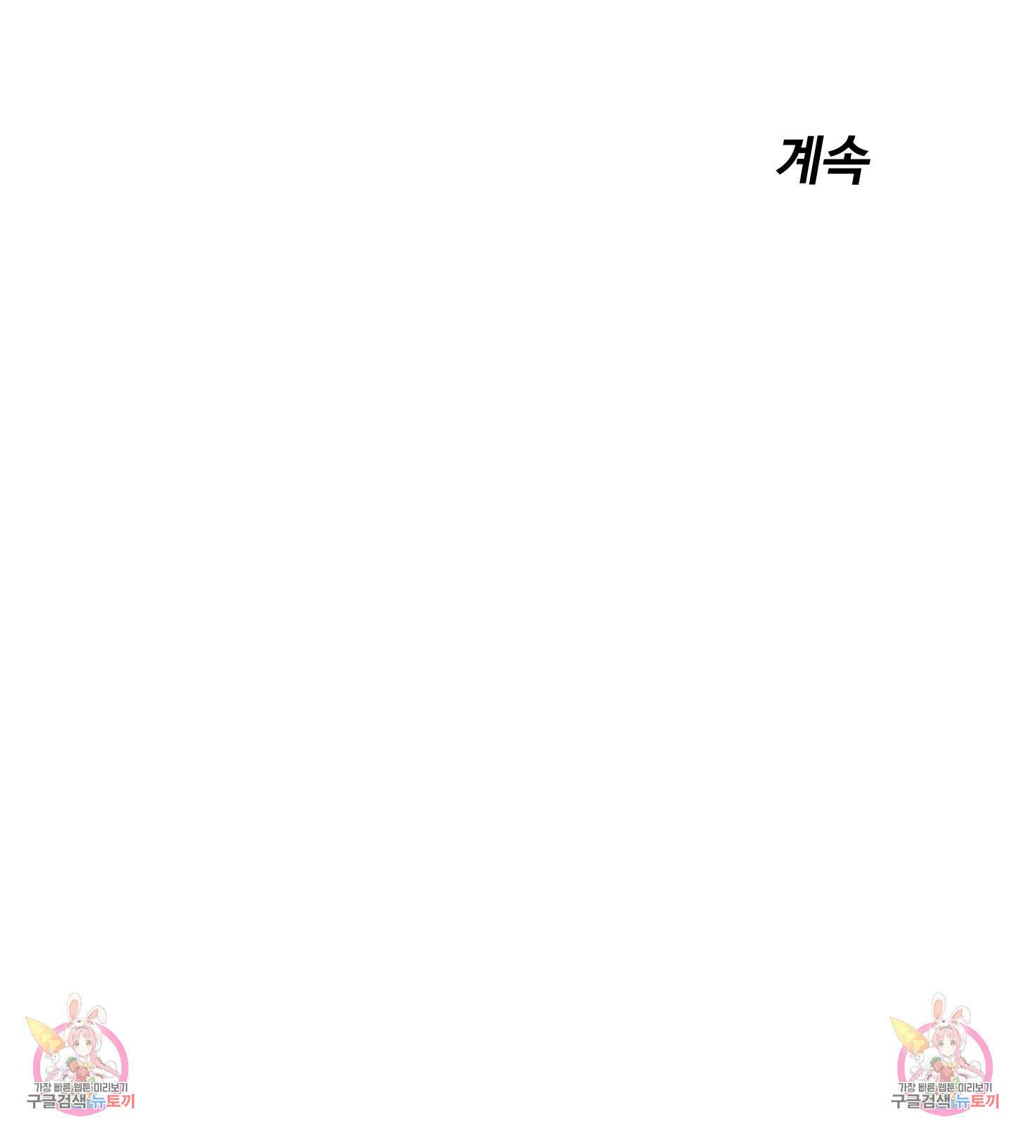 나의 오싹한 소년에게 11화 73