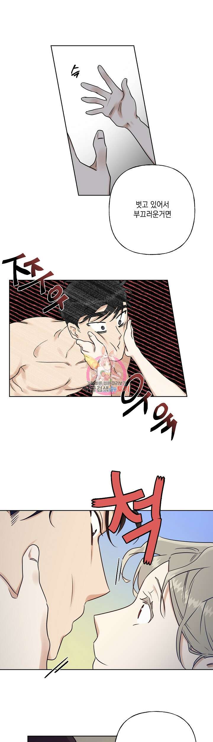 그들의 주말사정 9화 1