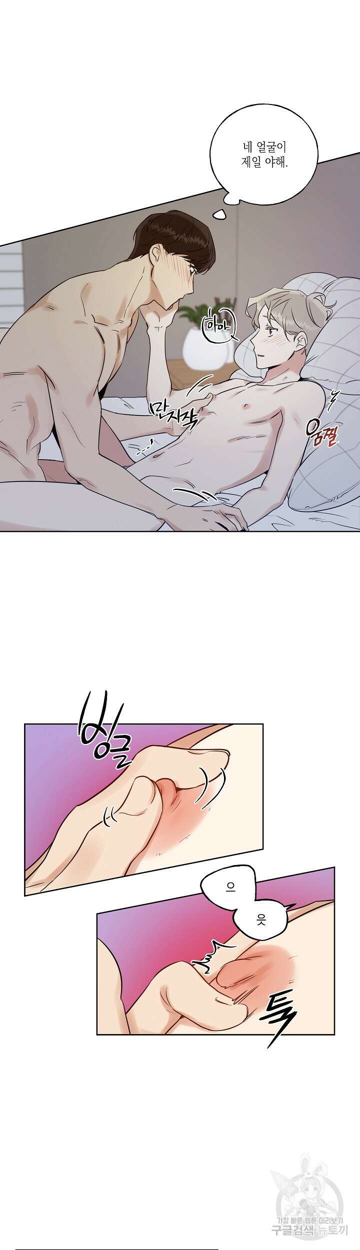 그들의 주말사정 9화 4
