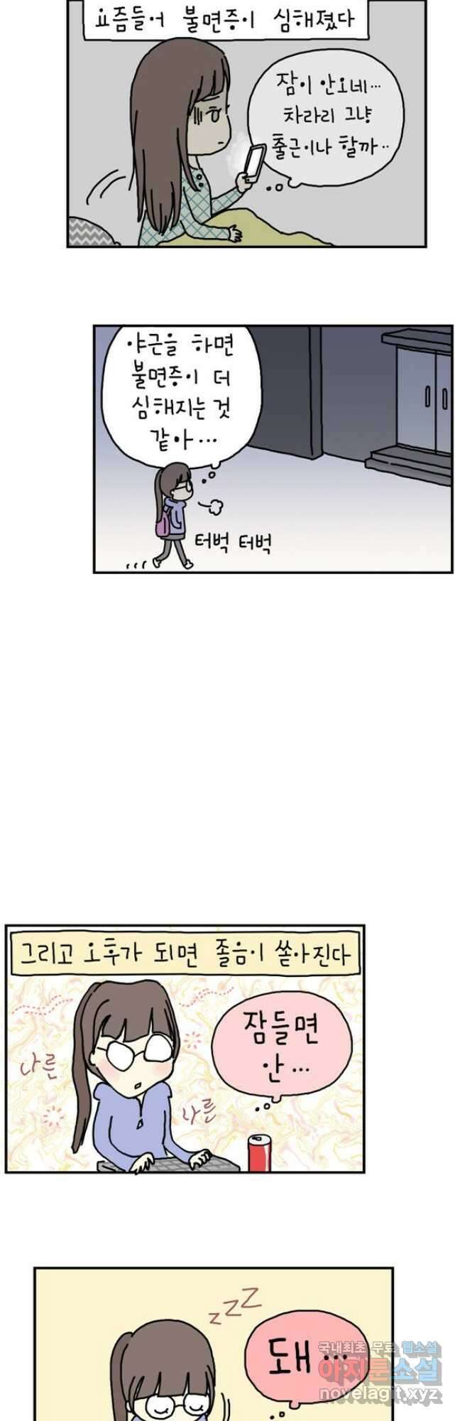 게임회사 여직원들 11화 2