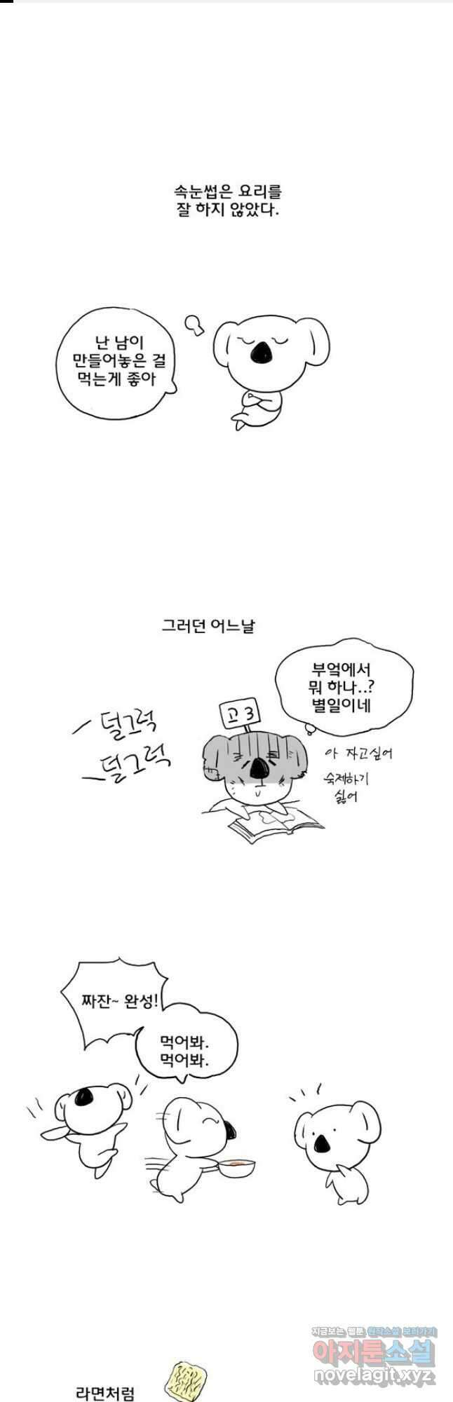 코알랄라24화 파스타 1