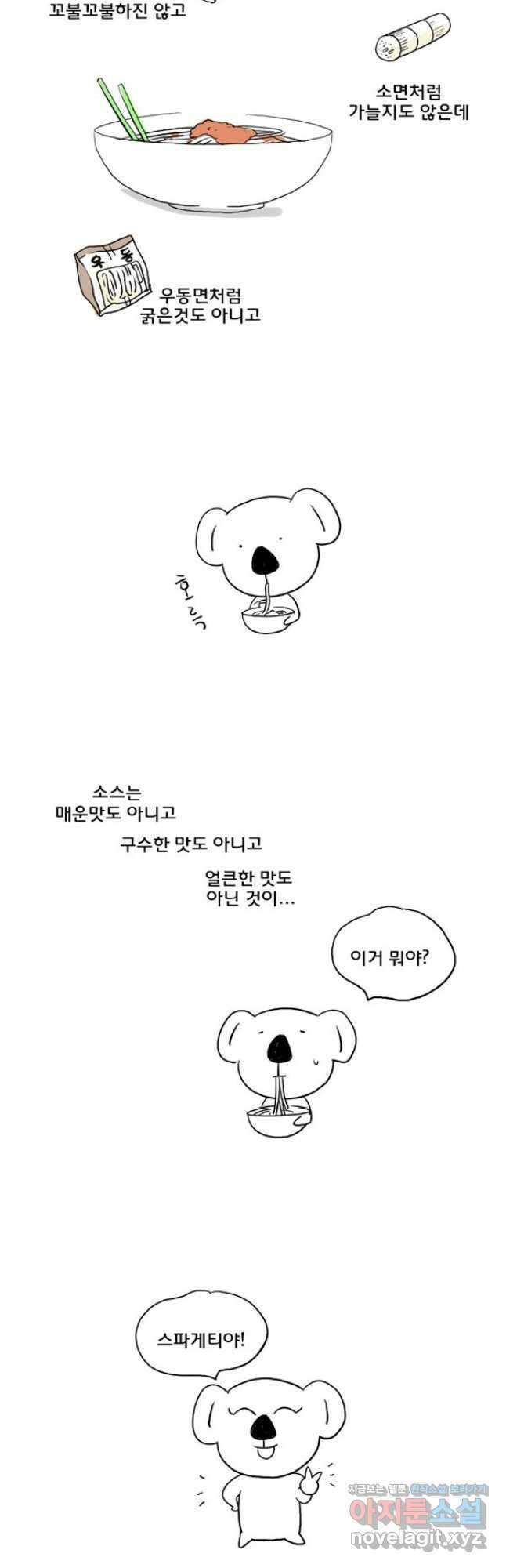 코알랄라24화 파스타 2