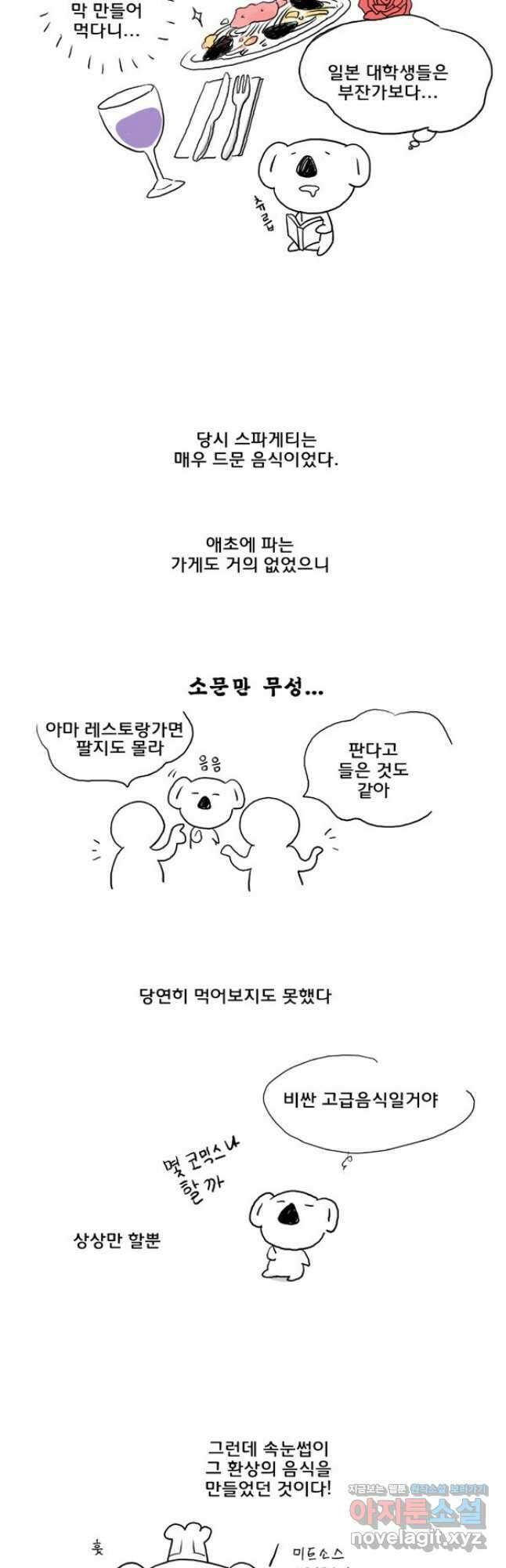 코알랄라24화 파스타 4