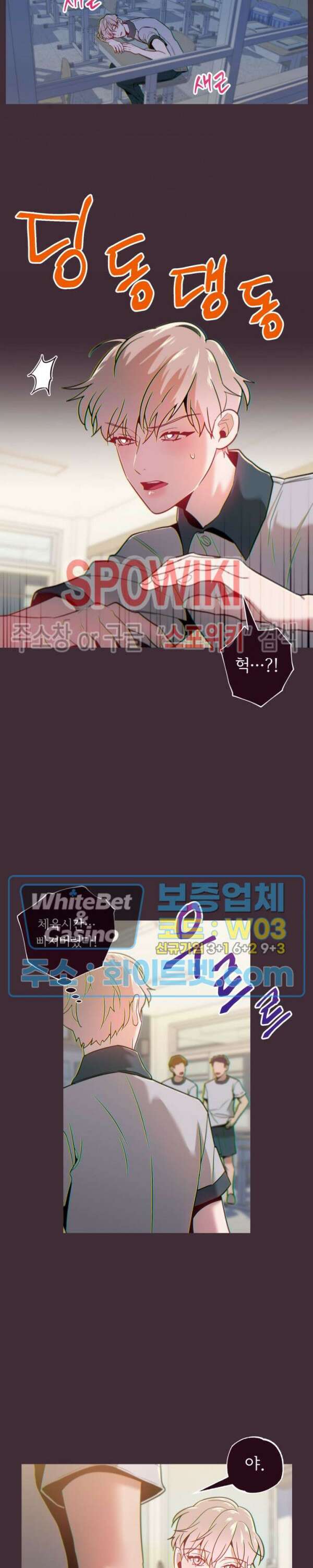 폴링 다운 32화 3