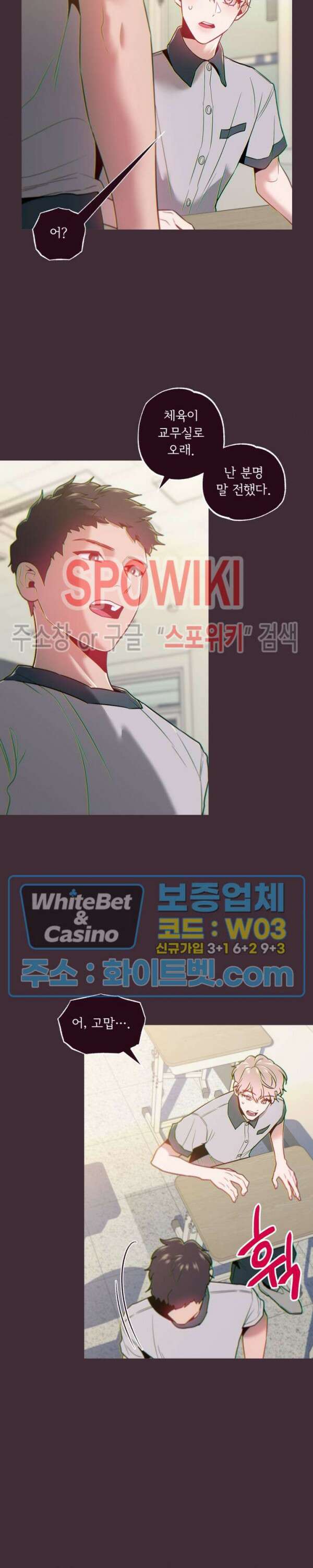 폴링 다운 32화 4
