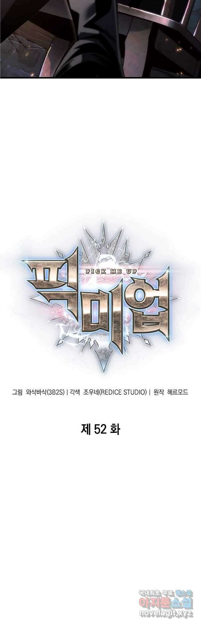 픽 미 업! 52화 3