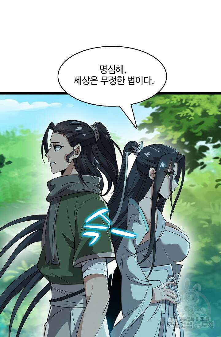 신마무쌍 6화 3