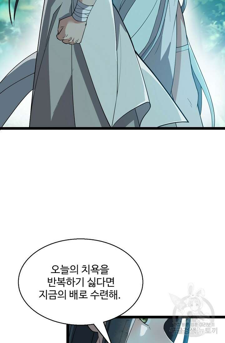 신마무쌍 6화 4