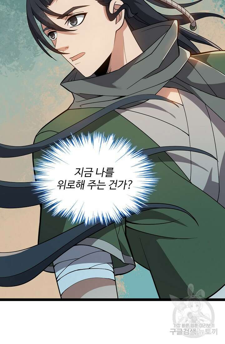 신마무쌍 6화 6