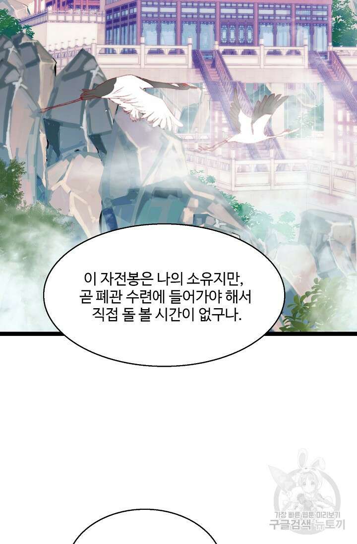 신마무쌍 6화 11