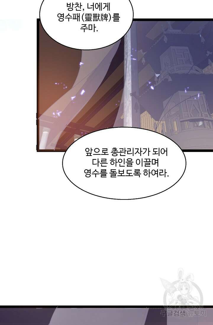 신마무쌍 6화 12