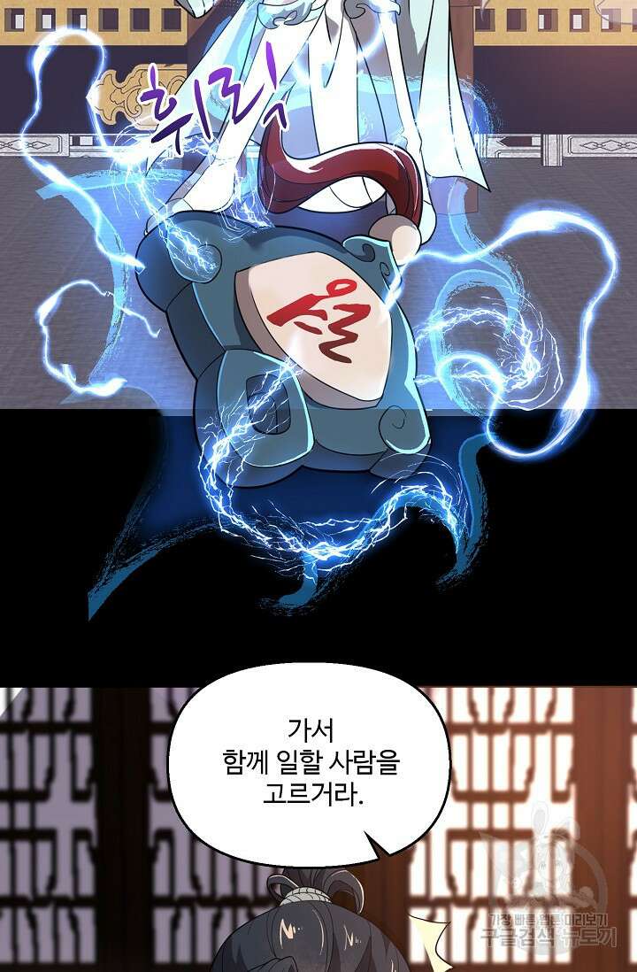 신마무쌍 6화 14
