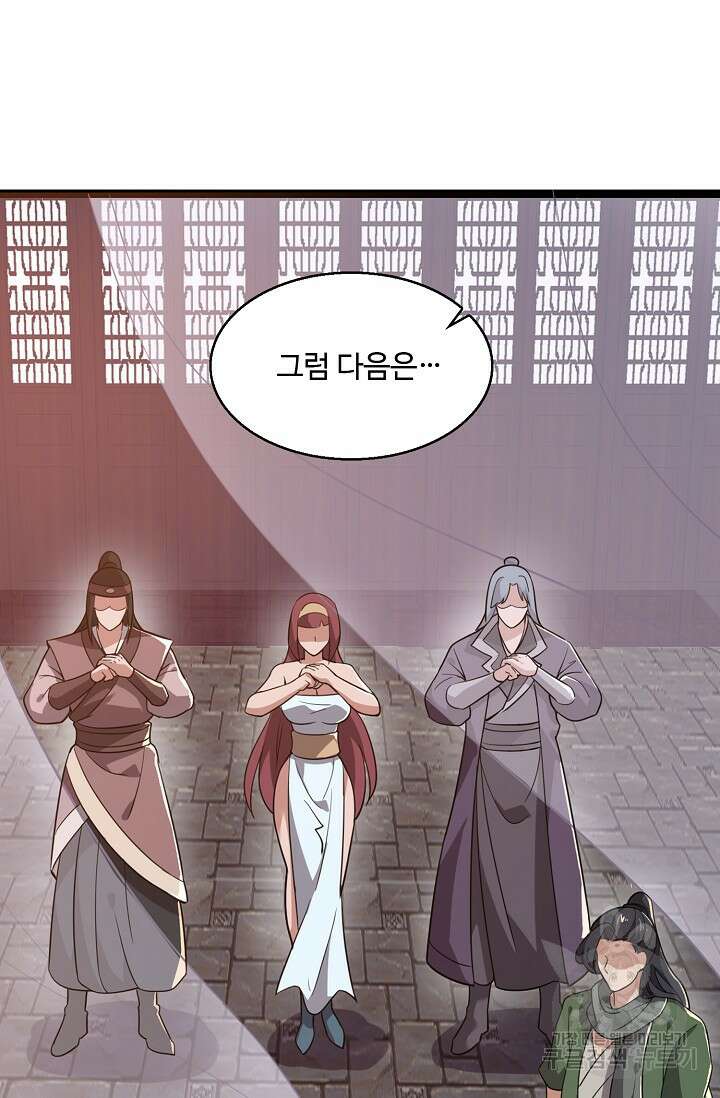 신마무쌍 6화 16