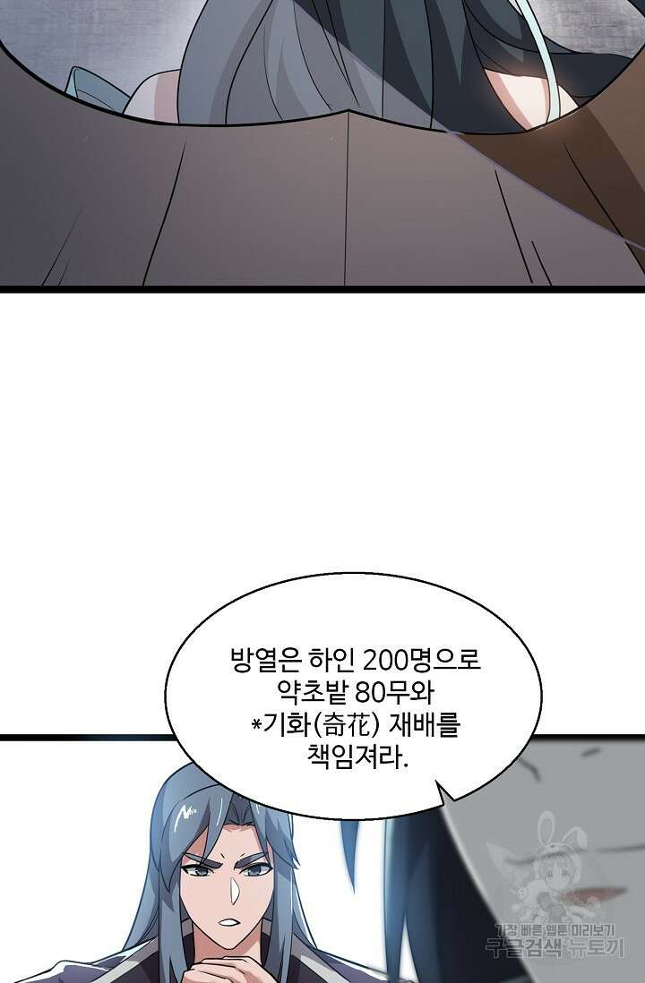 신마무쌍 6화 18
