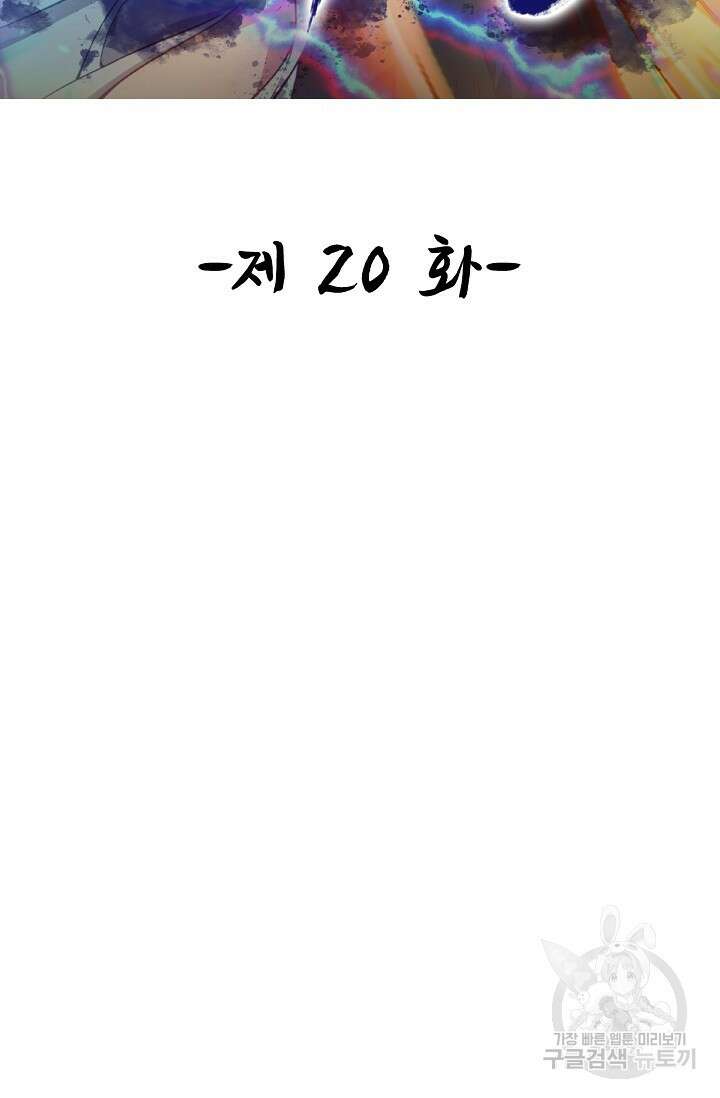 신마무쌍 20화 2