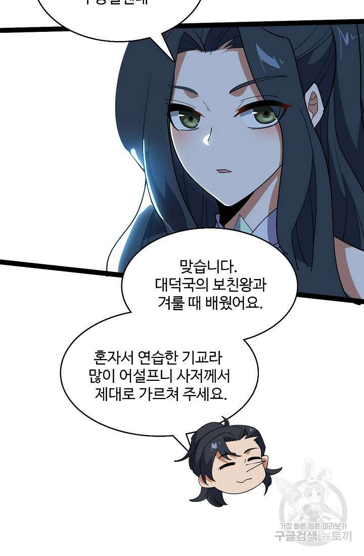 신마무쌍 20화 10