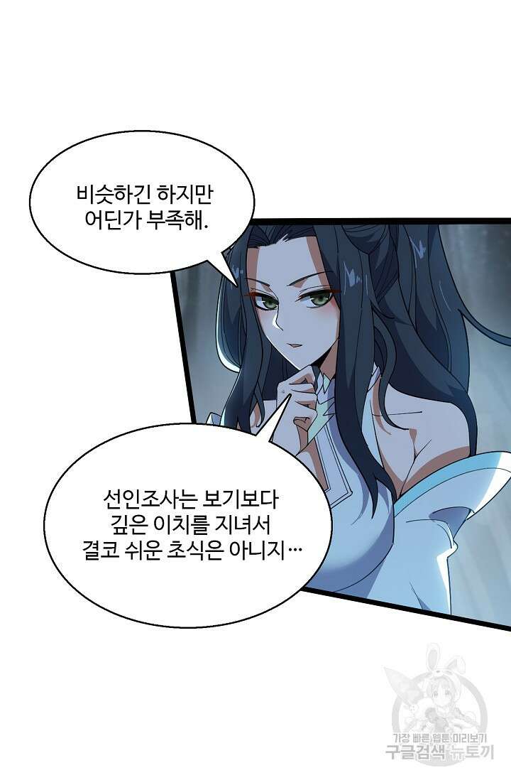 신마무쌍 20화 11