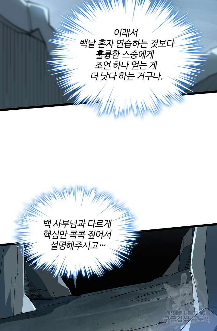 신마무쌍 20화 13