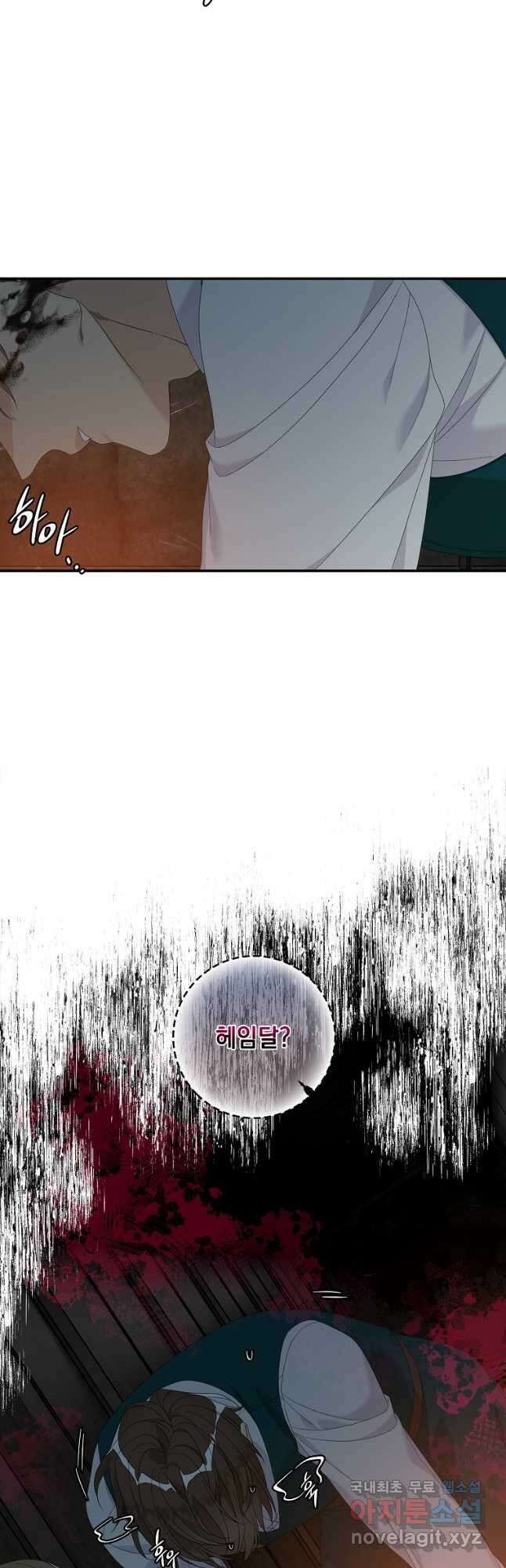 악당만 취급합니다 45화 4