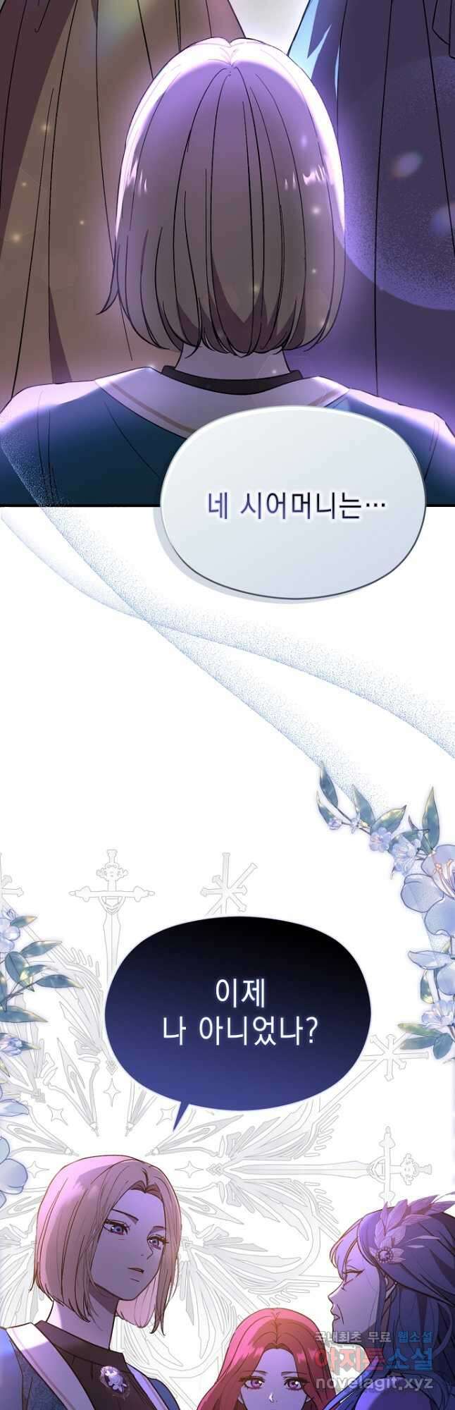남주를 꼬시려던 건 아니었습니다 73화 2