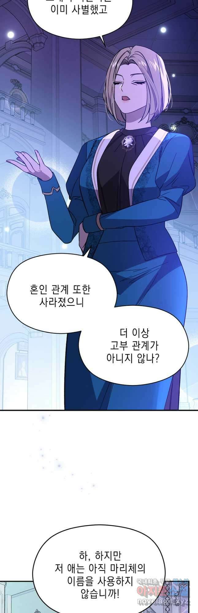 남주를 꼬시려던 건 아니었습니다 73화 5