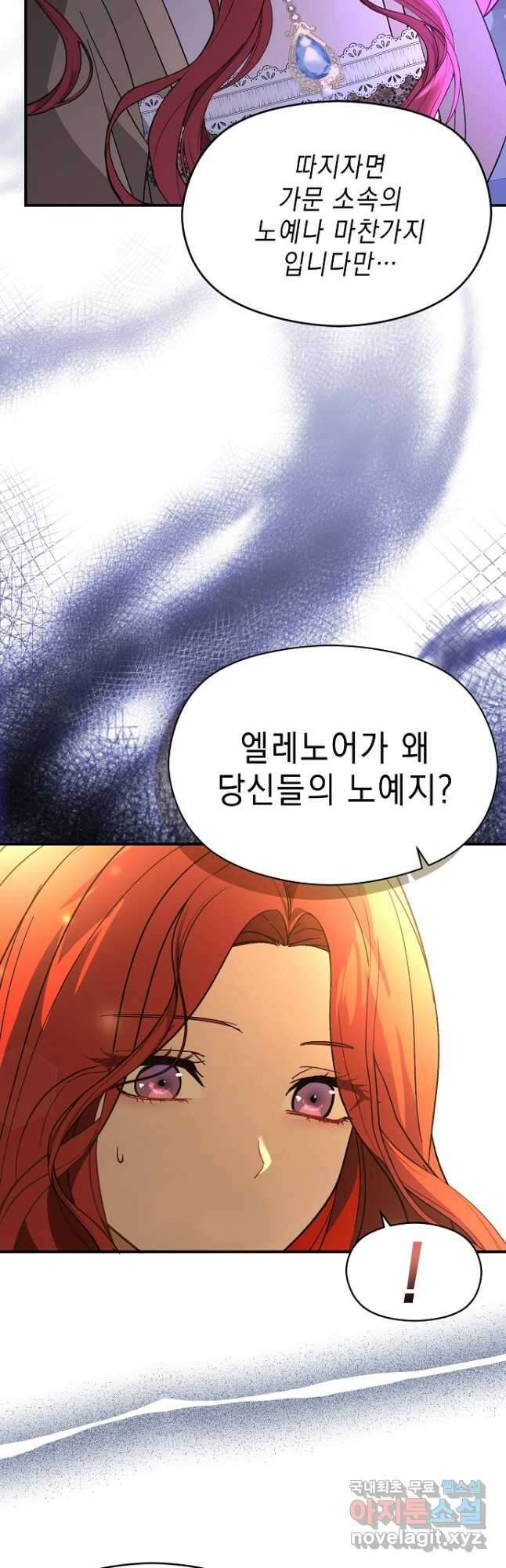 남주를 꼬시려던 건 아니었습니다 73화 7