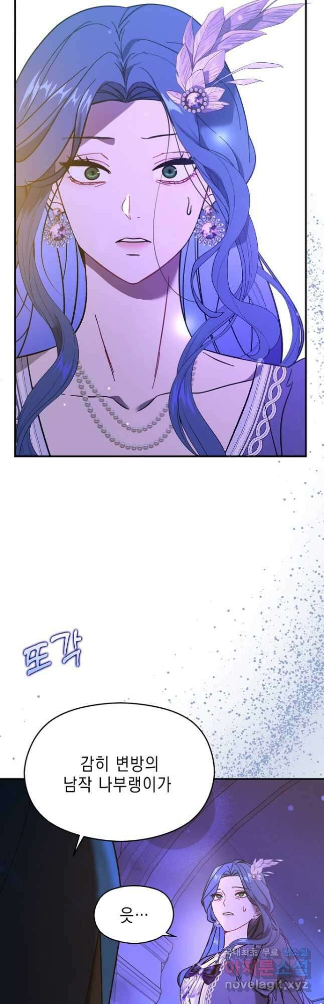 남주를 꼬시려던 건 아니었습니다 73화 10