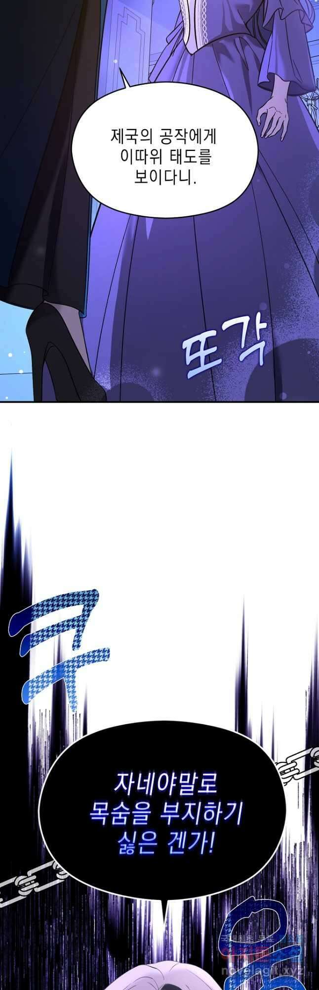 남주를 꼬시려던 건 아니었습니다 73화 11