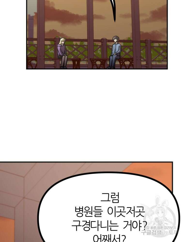 페이스 메이커 32화 2