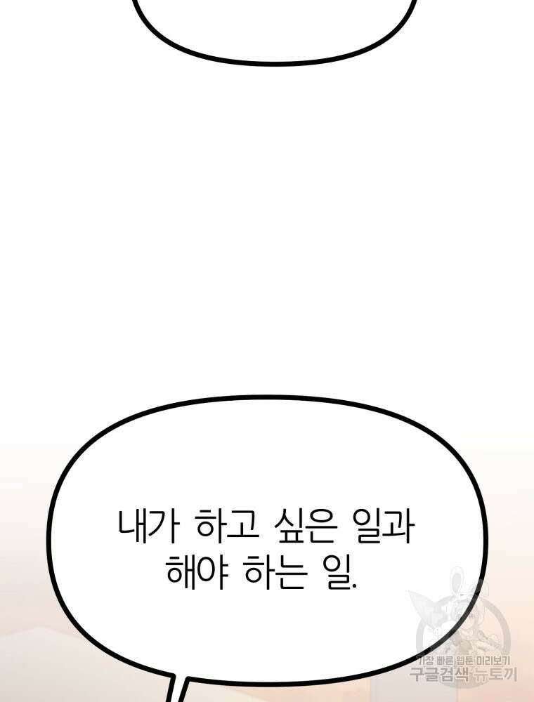 페이스 메이커 32화 5