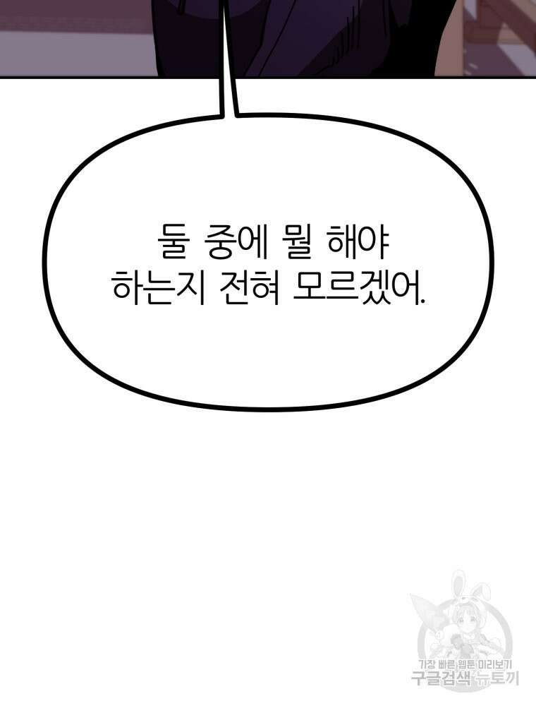 페이스 메이커 32화 7