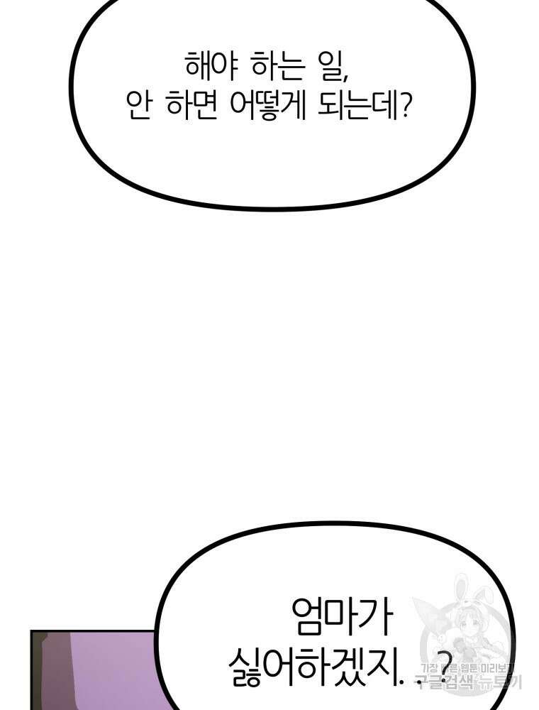페이스 메이커 32화 9