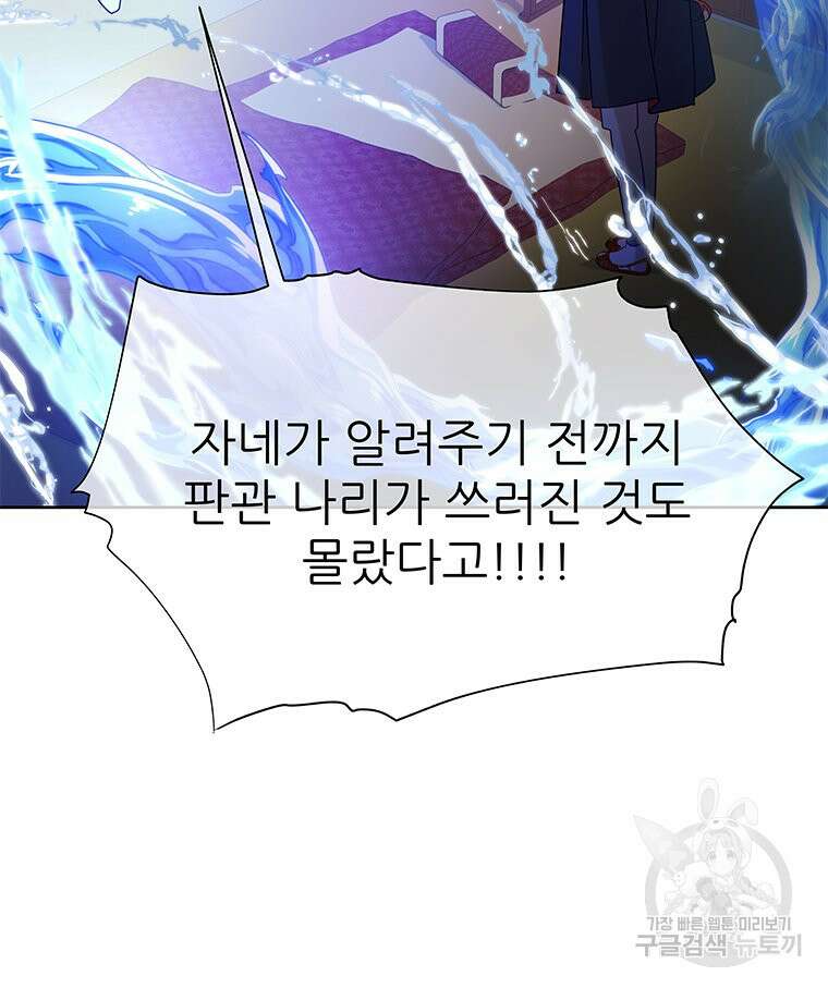 원님의 마법사 28화 3