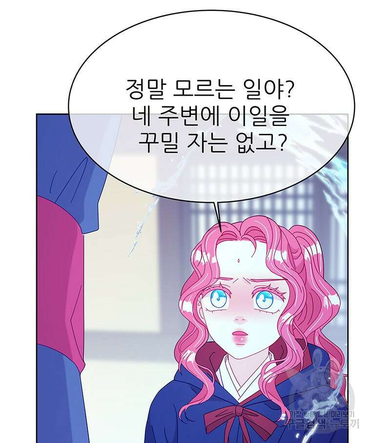원님의 마법사 28화 4