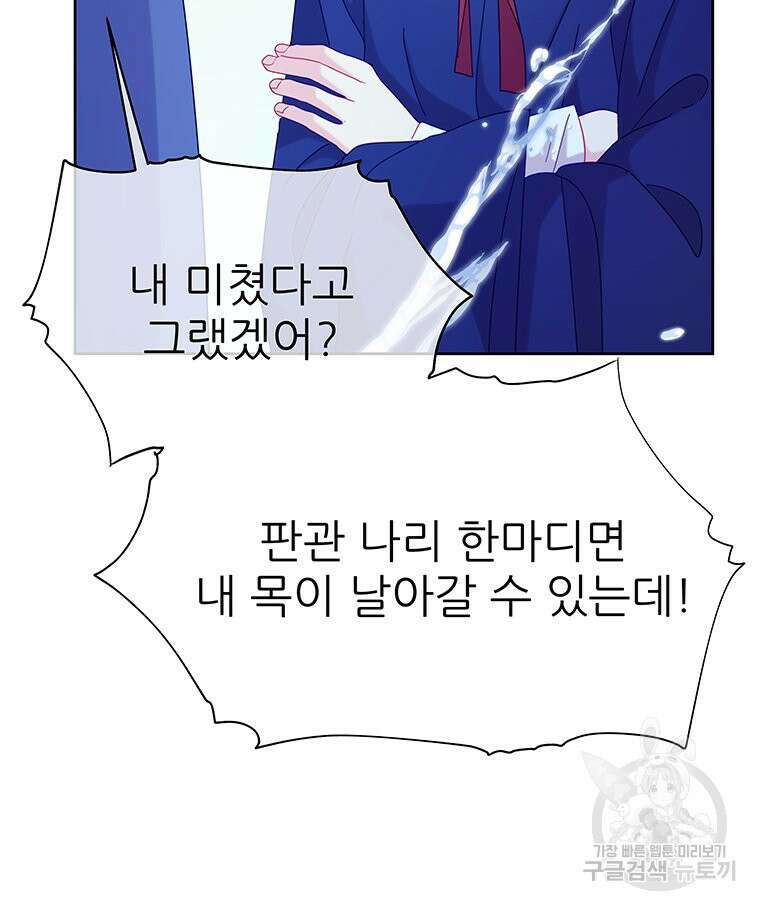 원님의 마법사 28화 5