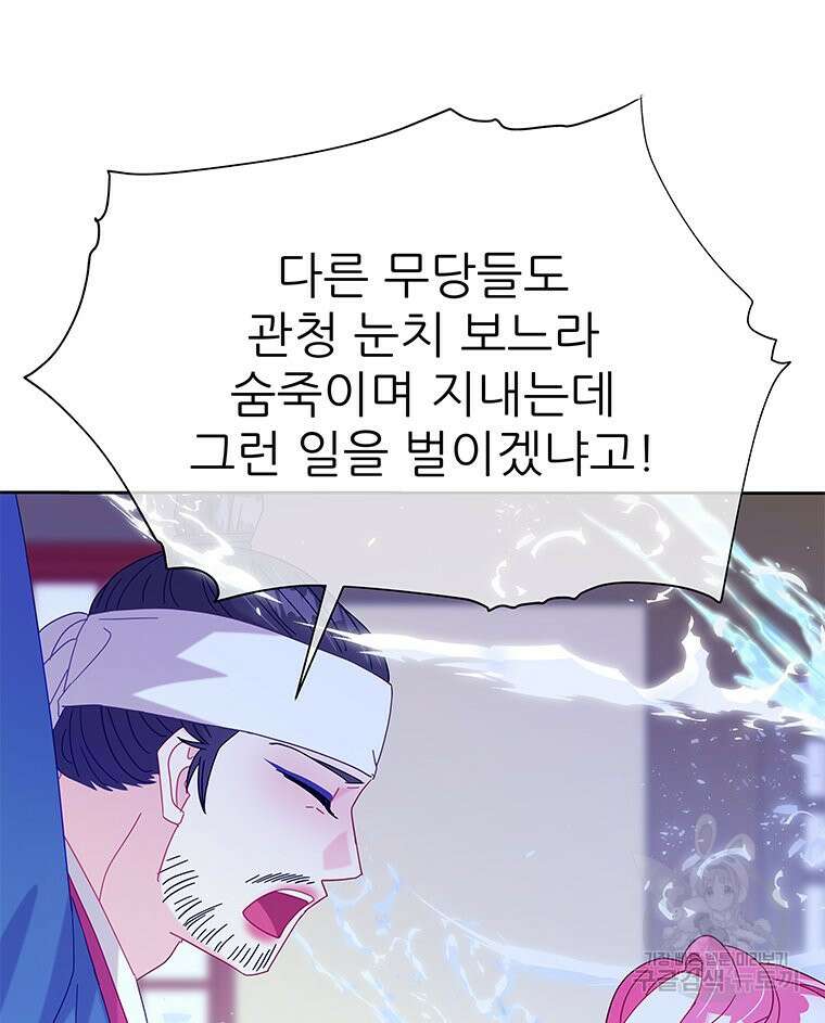 원님의 마법사 28화 6