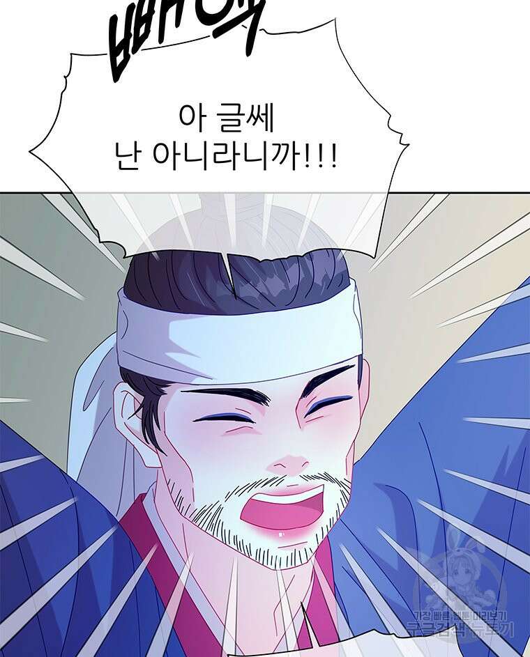 원님의 마법사 28화 8