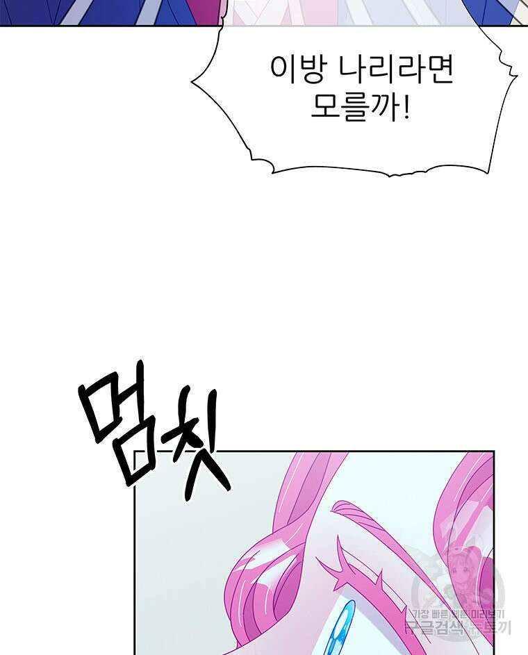 원님의 마법사 28화 9