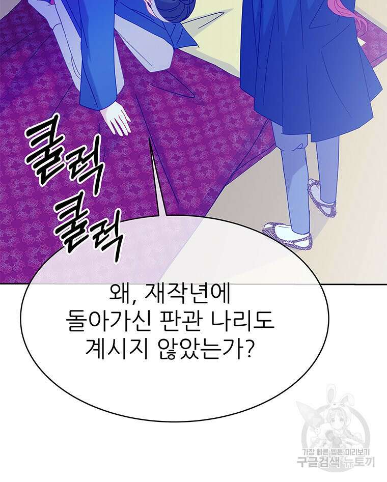 원님의 마법사 28화 12