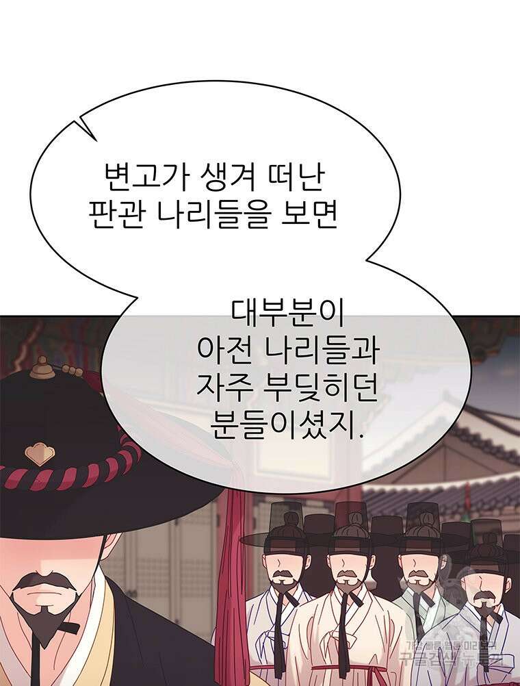 원님의 마법사 28화 13