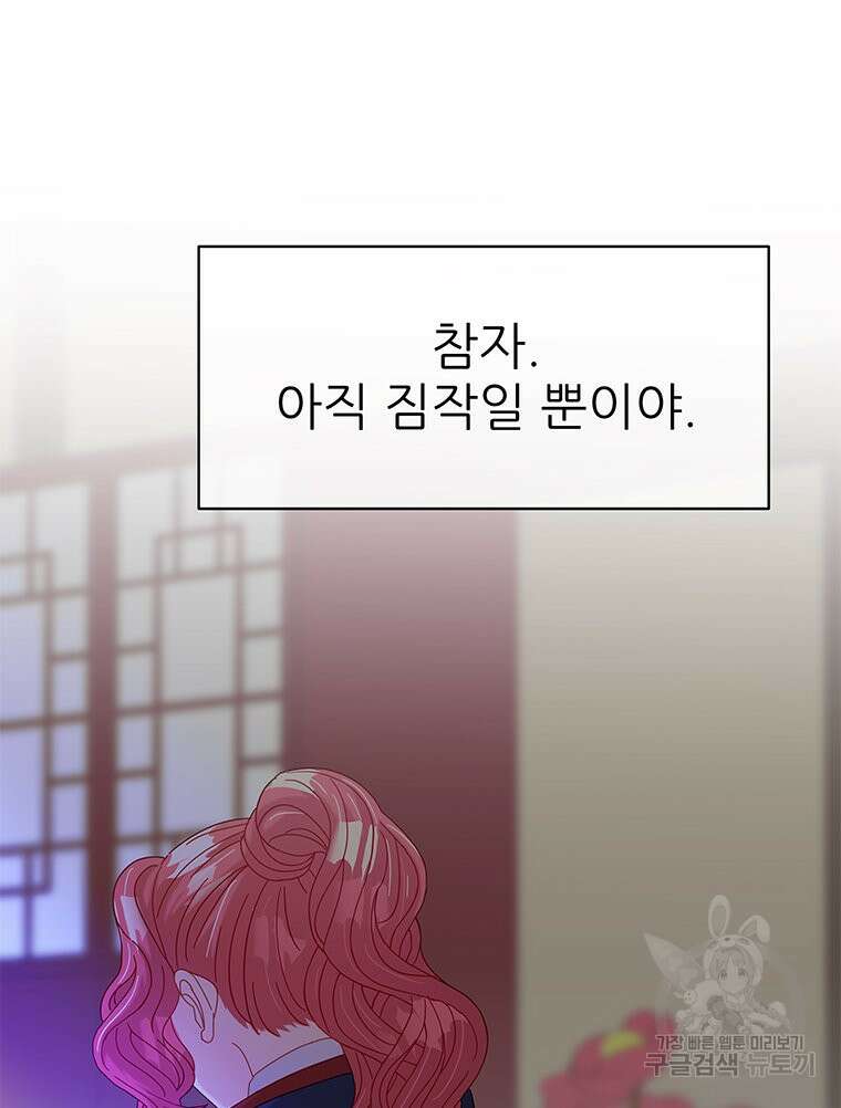 원님의 마법사 28화 16