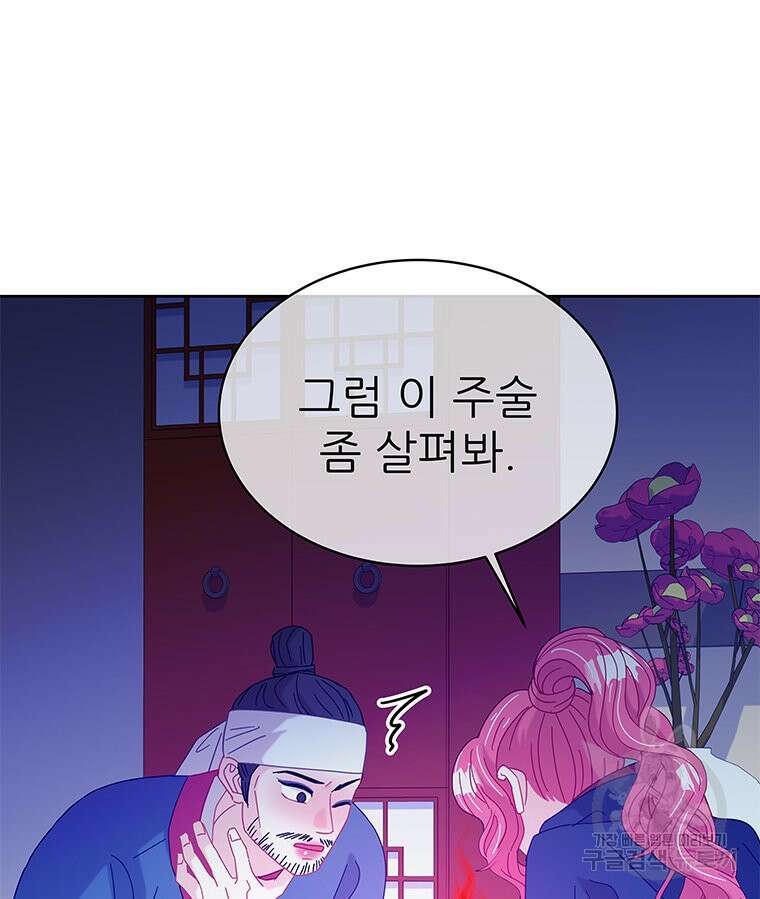 원님의 마법사 28화 20