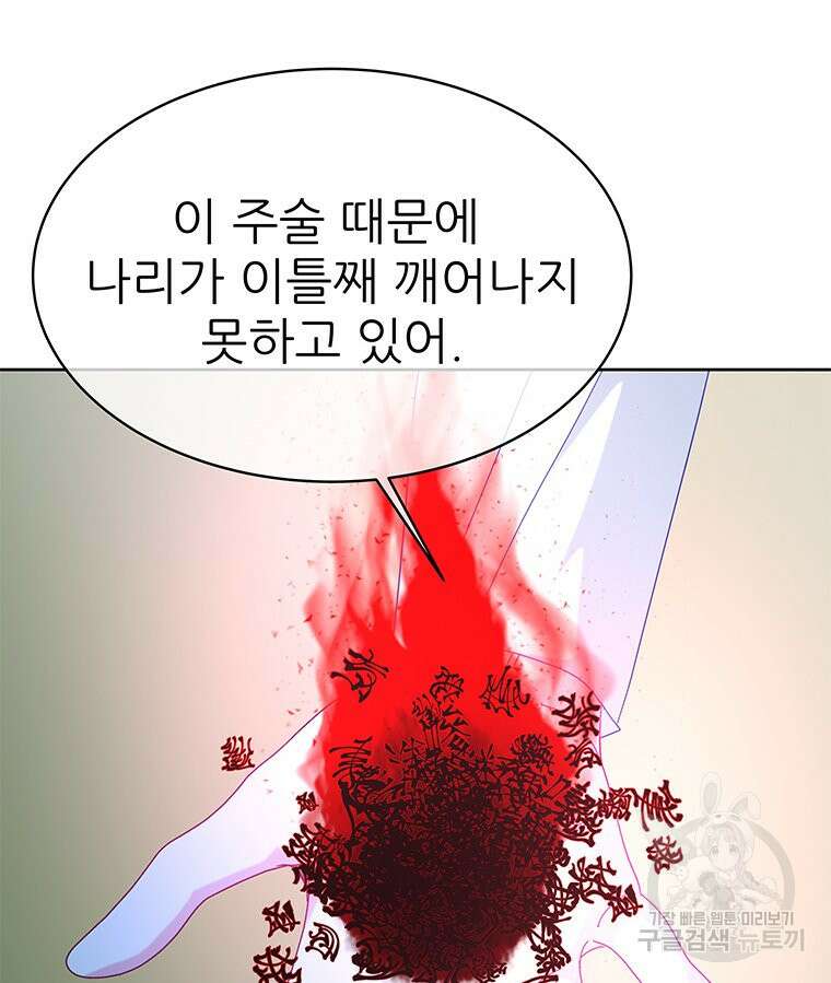 원님의 마법사 28화 22