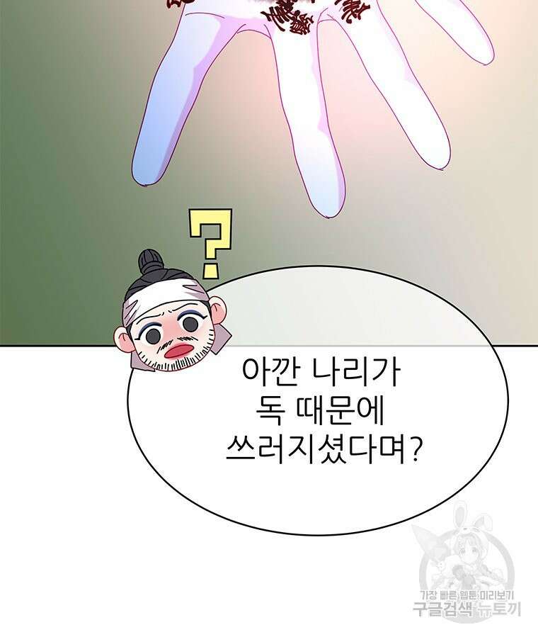원님의 마법사 28화 23