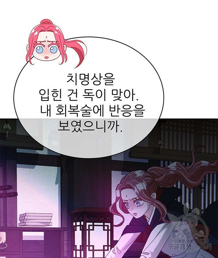 원님의 마법사 28화 24