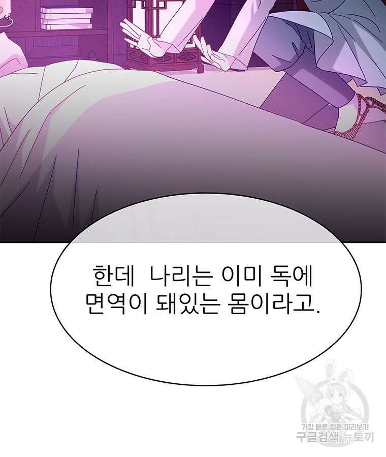 원님의 마법사 28화 25