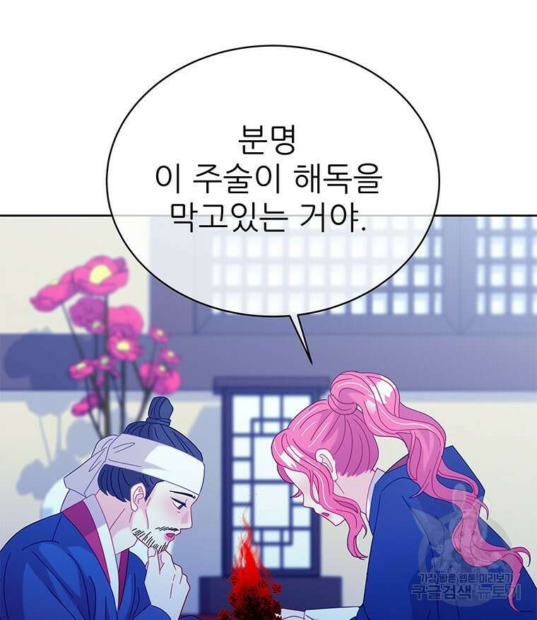 원님의 마법사 28화 26
