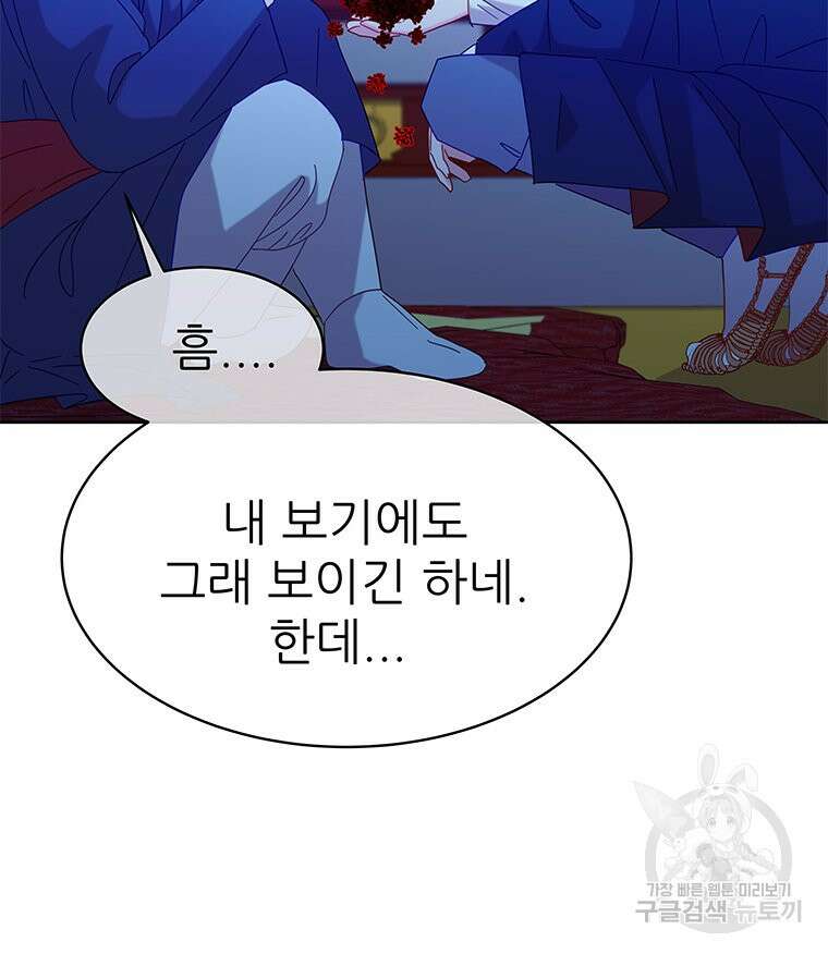 원님의 마법사 28화 27