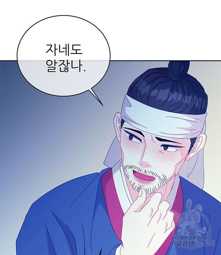 원님의 마법사 28화 28